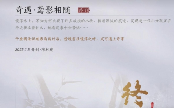 《燕云十六声》鸢影相随奇遇流程图文攻略