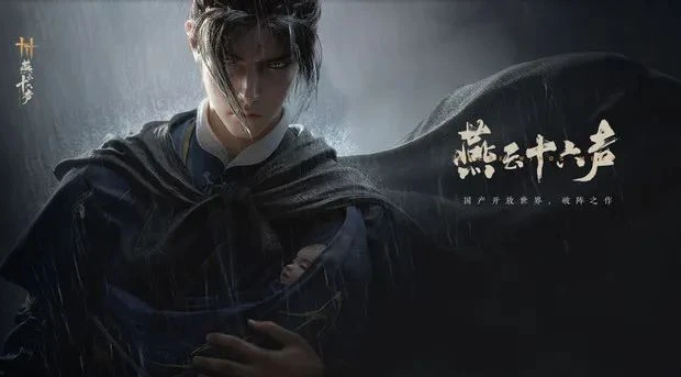 《燕云十六声》平地风波2支线任务如何攻略