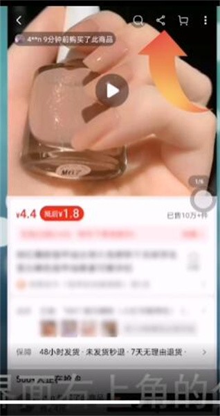 《淘特》怎么分享商品？