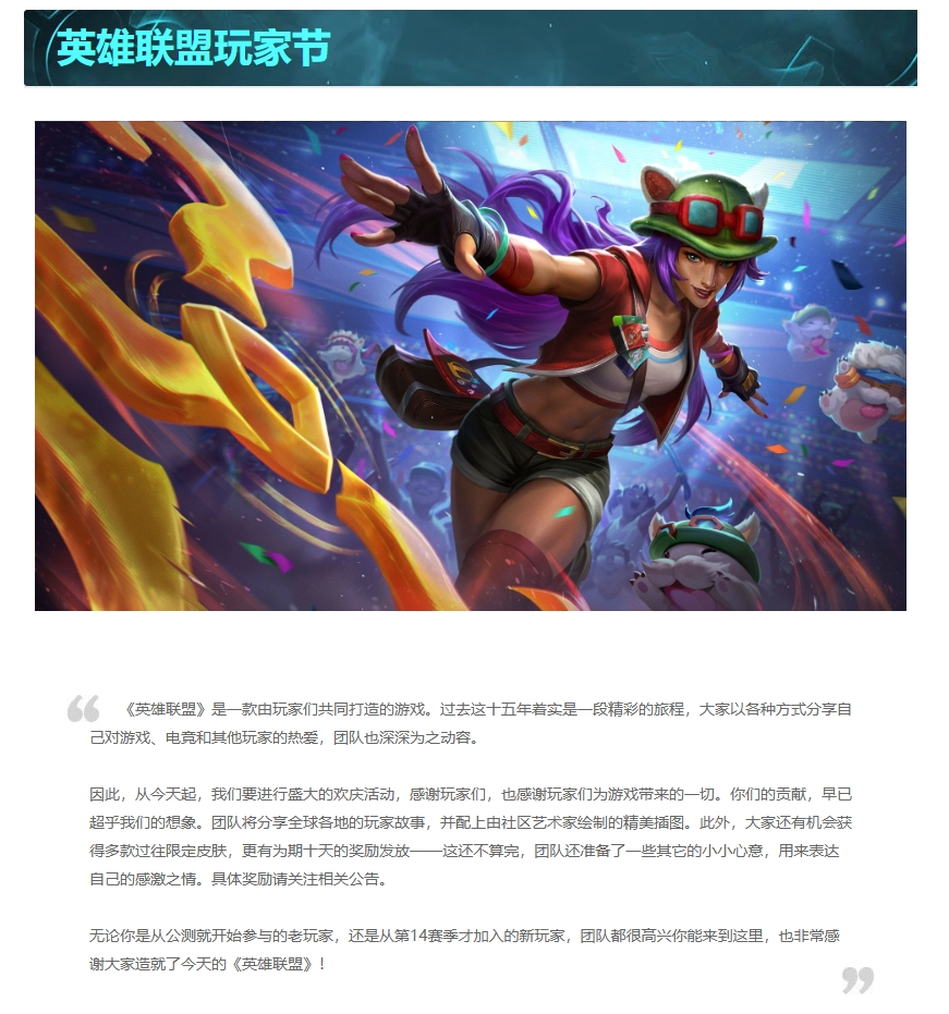 《英雄联盟》十五周年庆典活动即将开启：完成任务免费领取神话皮肤