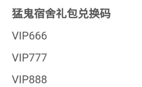 猛鬼宿舍999999钻999999金币兑换码分享最新2023