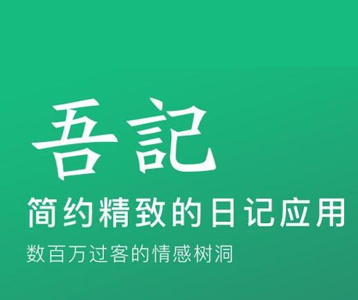 《吾记》如何搜索