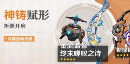 《原神》4.1下半武器池抽取建议一览