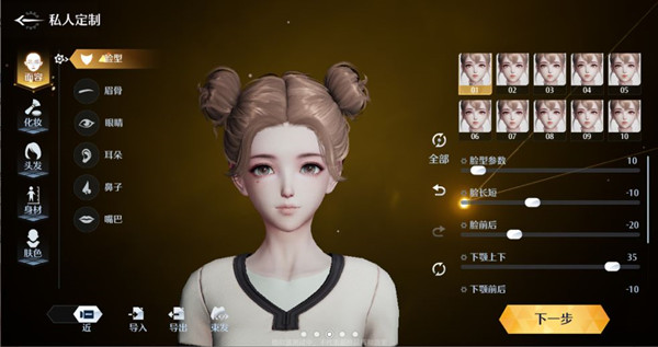 《诺亚之心》扭脸技巧分享——脸型