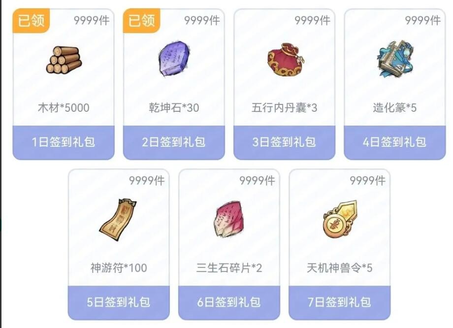 《修真江湖2》零氪白嫖三生石具体途径解析