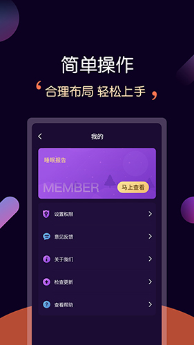 轻松睡眠app专业版