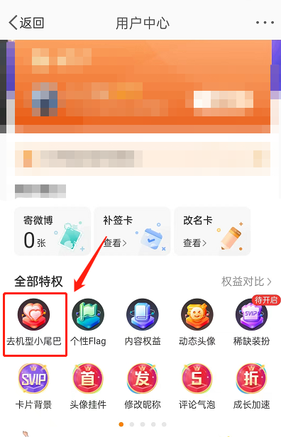 微博怎么设置去机型小尾巴(微博设置去机型小尾巴的方法)