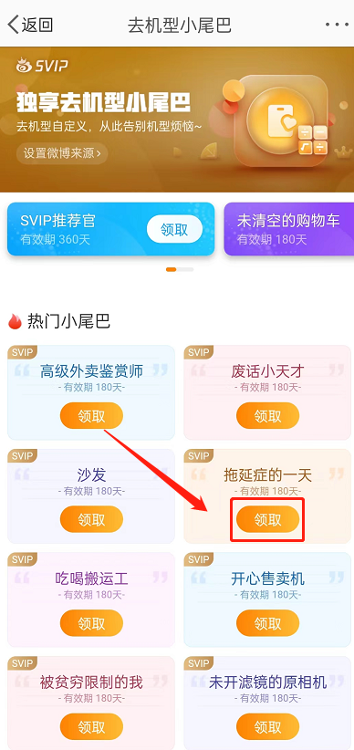 微博怎么设置去机型小尾巴(微博设置去机型小尾巴的方法)