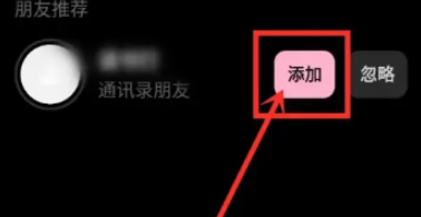 《贴贴》通讯录好友具体添加教程