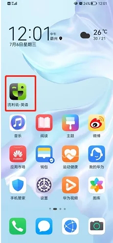 《流利说英语》怎么修改目标
