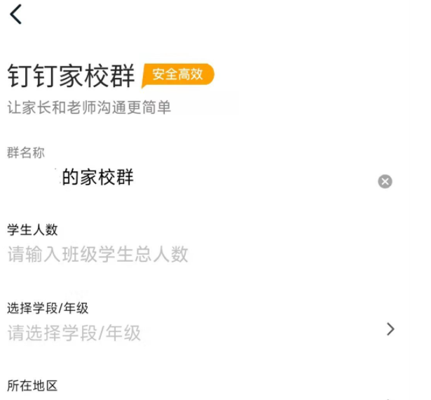 《钉钉》师生群如何转成家长群