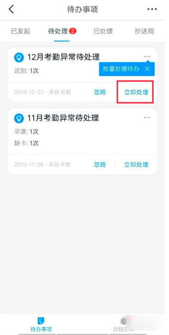 钉钉打卡异常怎么办 钉钉打卡异常处理方法