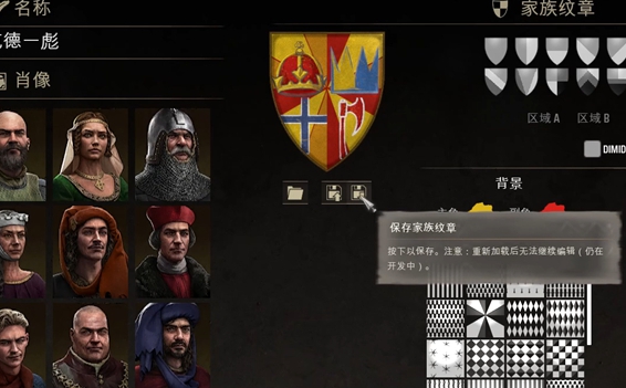 《庄园领主》家族纹章选择技巧