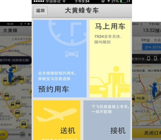大黄蜂打车安卓版