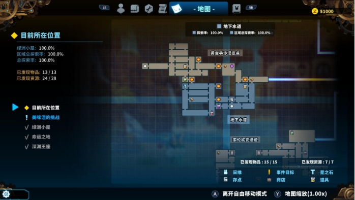 《TEVI》黄金手沙漠据点收集物一览