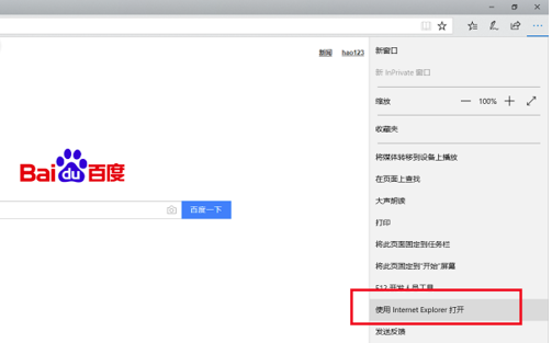 《edge浏览器》设置兼容模式操作方法介绍