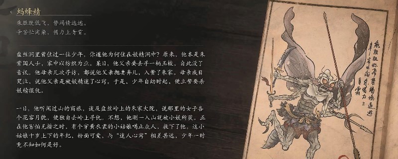 《黑神话：悟空》蚂蜂精影神图介绍