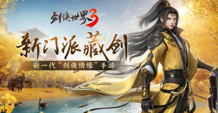 剑侠世界3激活码领取步骤以及方式