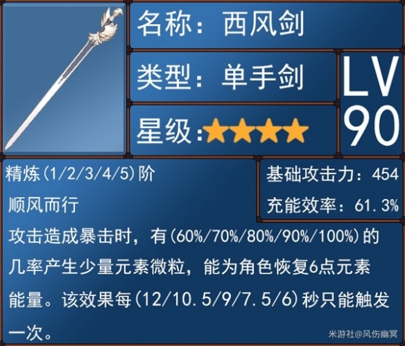 《原神》4.0版水主武器选择推荐