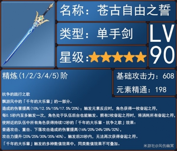 《原神》4.0版水主武器选择推荐