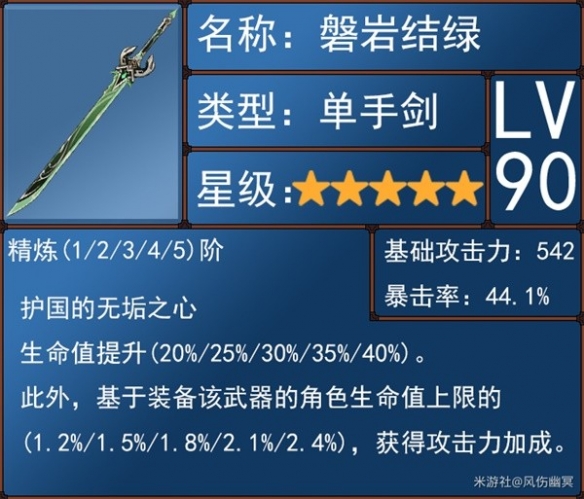 《原神》4.0版水主武器选择推荐