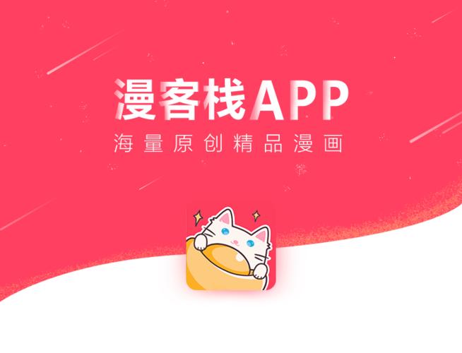 《漫客栈》注销账号教程方法