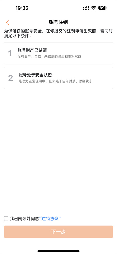 《漫客栈》注销账号教程方法