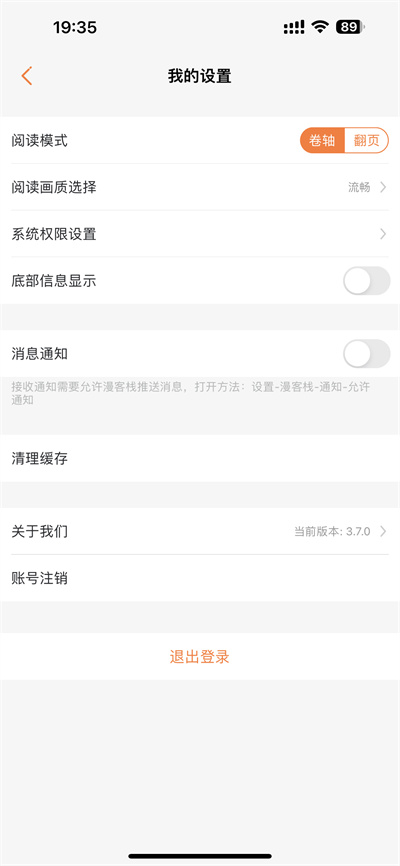 《漫客栈》注销账号教程方法