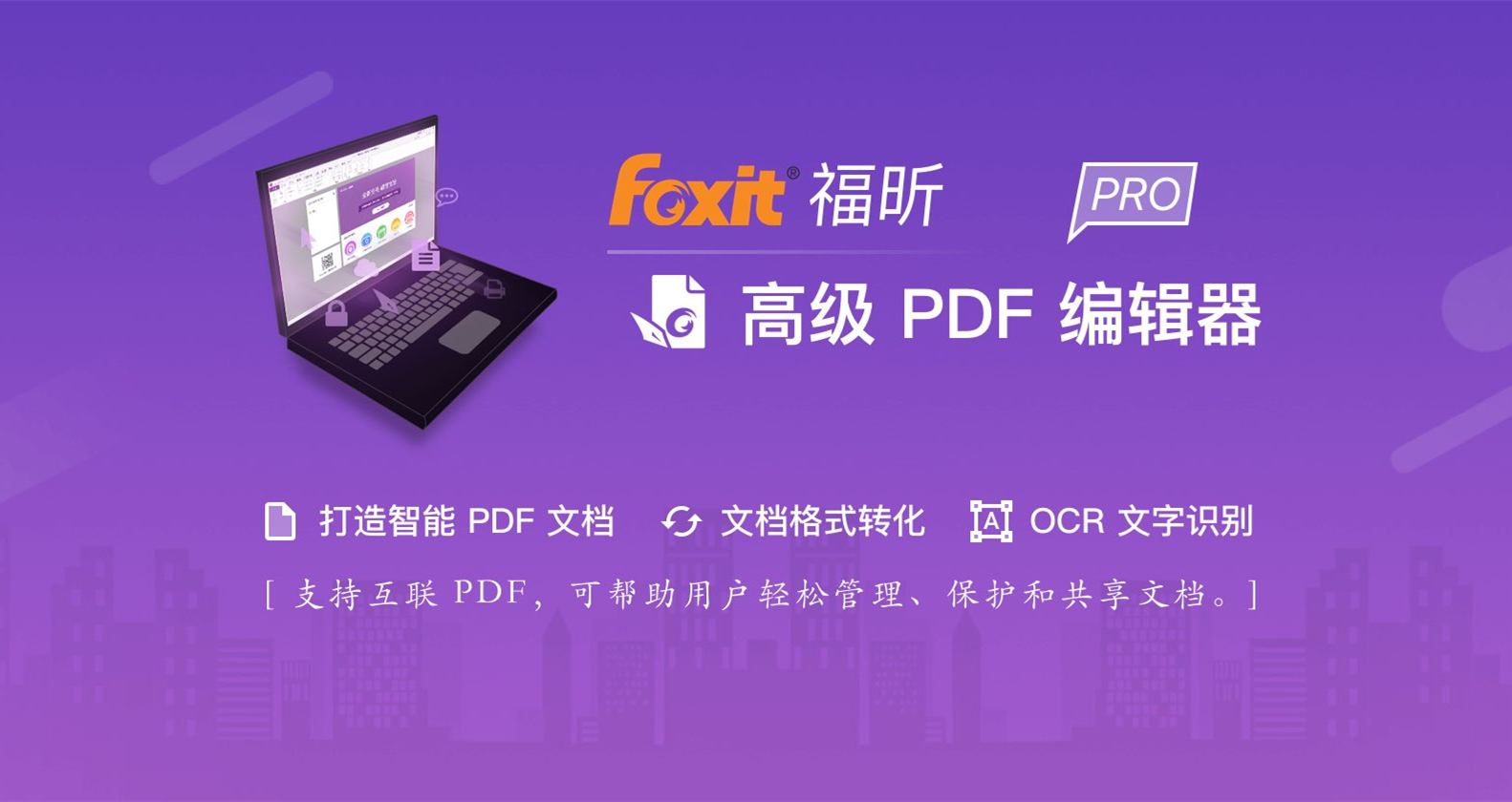 《福昕PDF编辑器》怎么设置默认度量单位