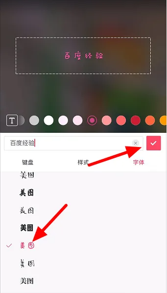 《美图秀秀》更换字体操作方法介绍