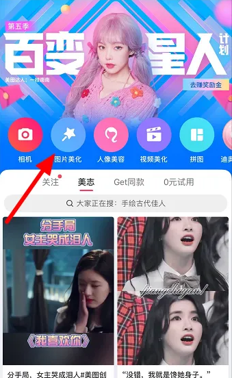 《美图秀秀》更换字体操作方法介绍