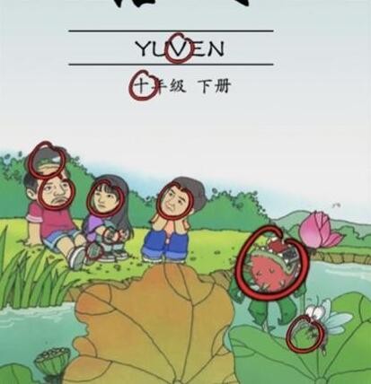 《我好难啊》胡乱找茬如何通关