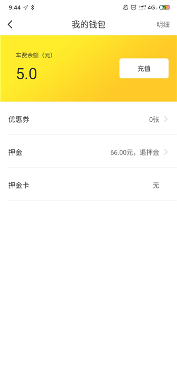 小黄鸭共享电动车怎么退押金，小黄鸭共享押金退还方法图文详解