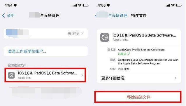 iOS16描述文件删除方法介绍