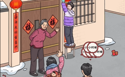 《脑洞天花板》回娘家通关攻略