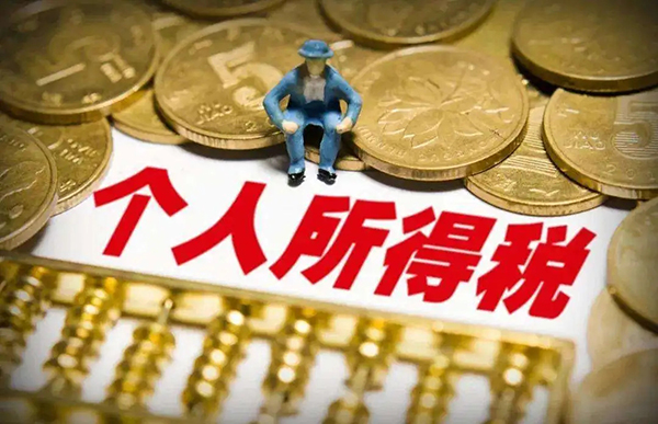 2023《个人所得税》退税申请的开始和截止时间