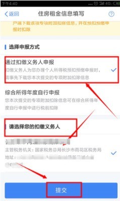 《个人所得税》住房租金填写方法介绍
