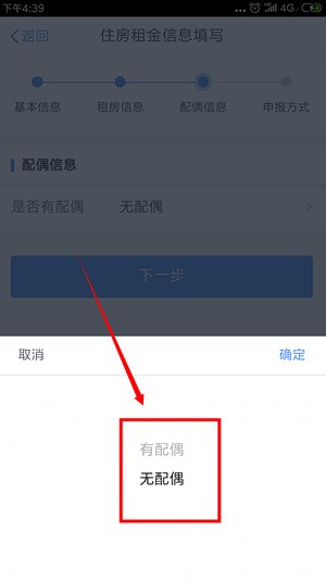 《个人所得税》住房租金填写方法介绍