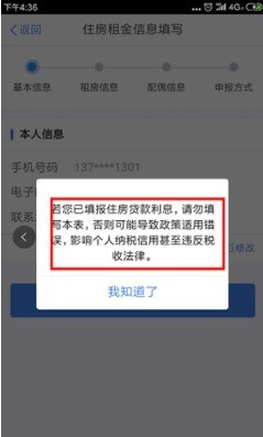 《个人所得税》住房租金填写方法介绍