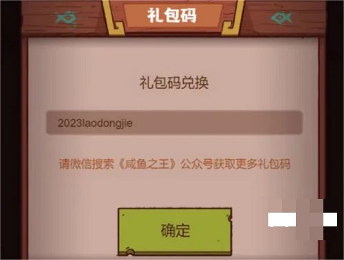 《咸鱼之王》6月最新兑换码合集2023