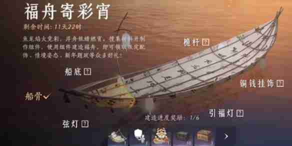 《燕云十六声》福舟寄彩宵材料如何获得