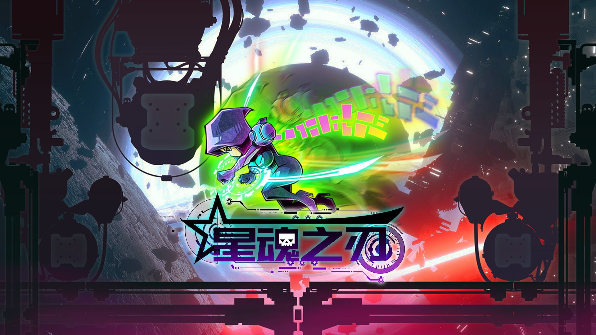 星魂之刃手游安卓版