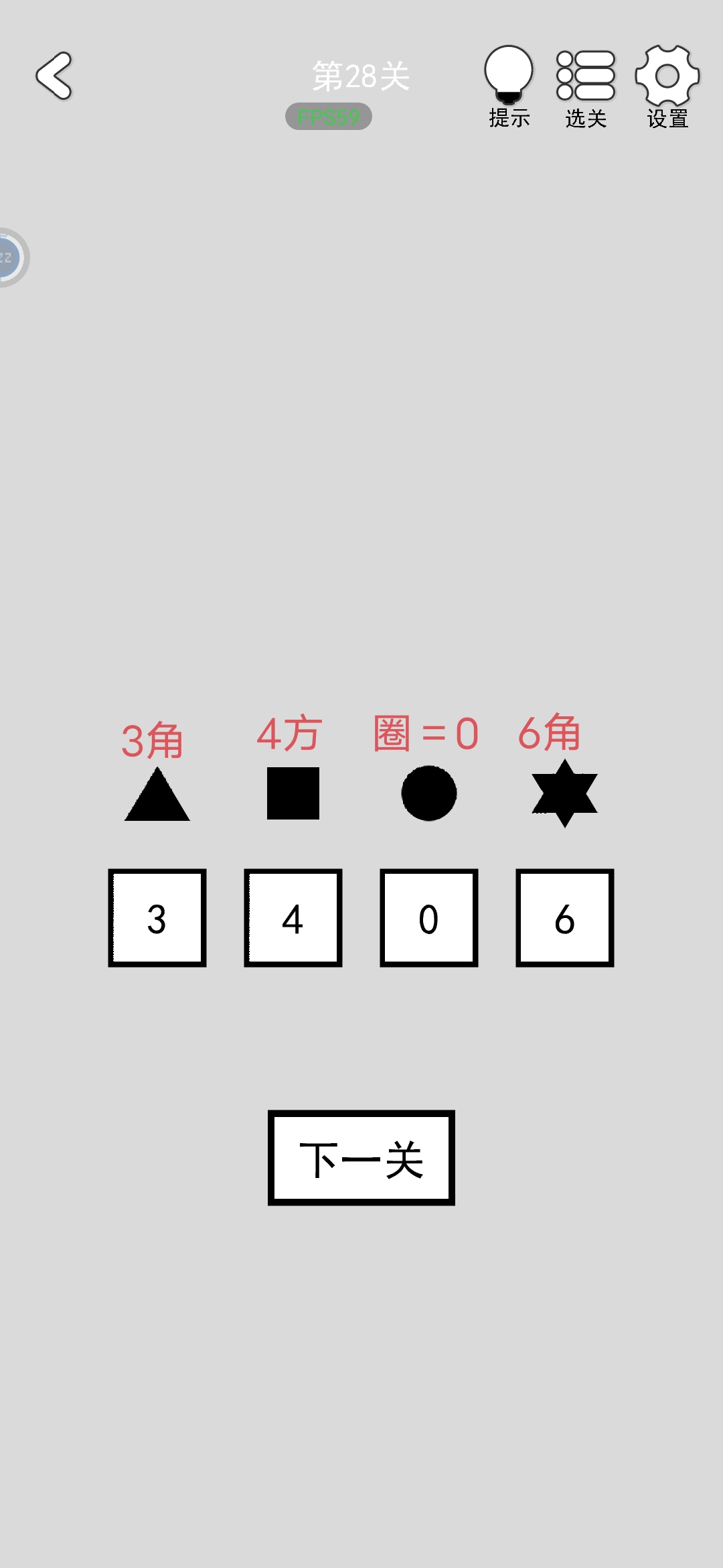《找到下一关》第28关通关攻略
