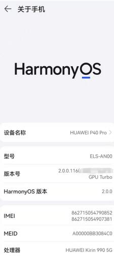 鸿蒙系统更新升级操作步骤分享