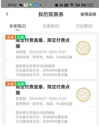 《爱奇艺体育》体育观赛券具体使用教程