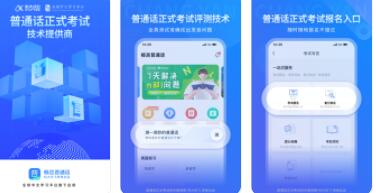 畅言普通话app最新版