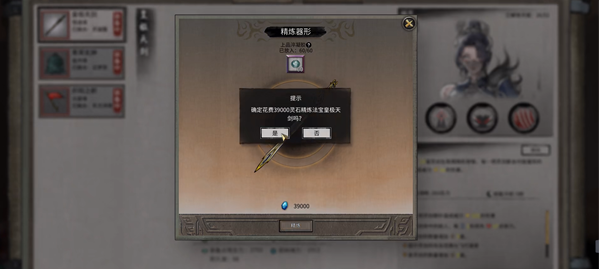 《鬼谷八荒》法宝耐久度提高操作指南