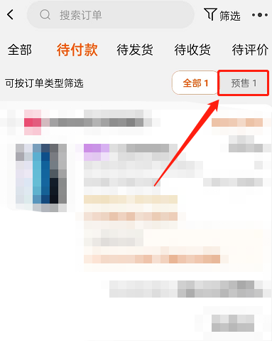 2022淘宝双十一怎么查看预售订单(淘宝双十一查看预售订单的方法与步骤)