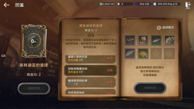 《黑色沙漠手游》赛林迪亚的重建图鉴任务怎么做
