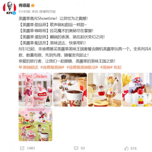 《原神》x肯德基梦幻再现，四款萌力爆棚的美露莘玩具